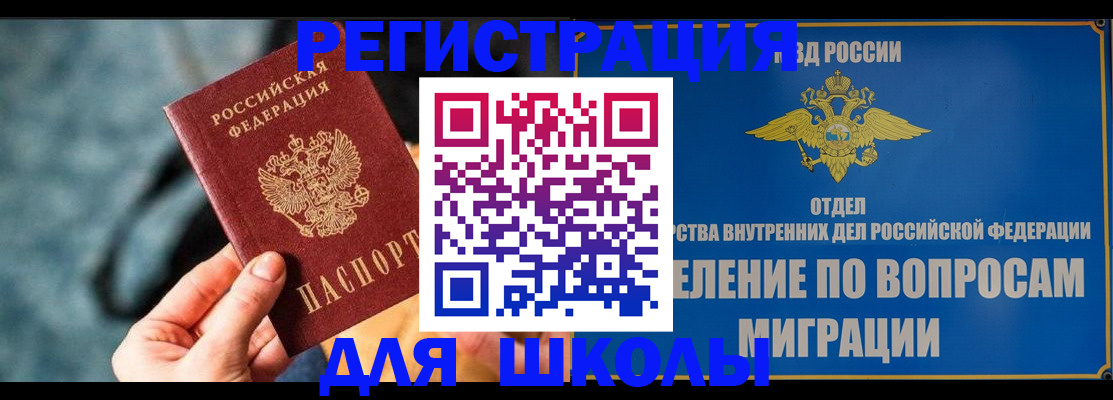 прописка ребенка в Топках