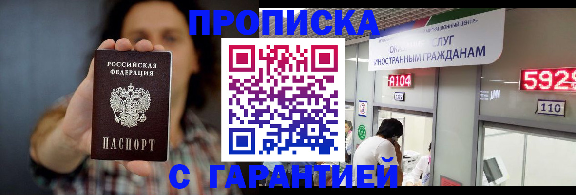 прописка законно в Топках