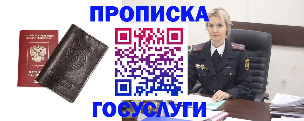 прописка регистрация в Топках